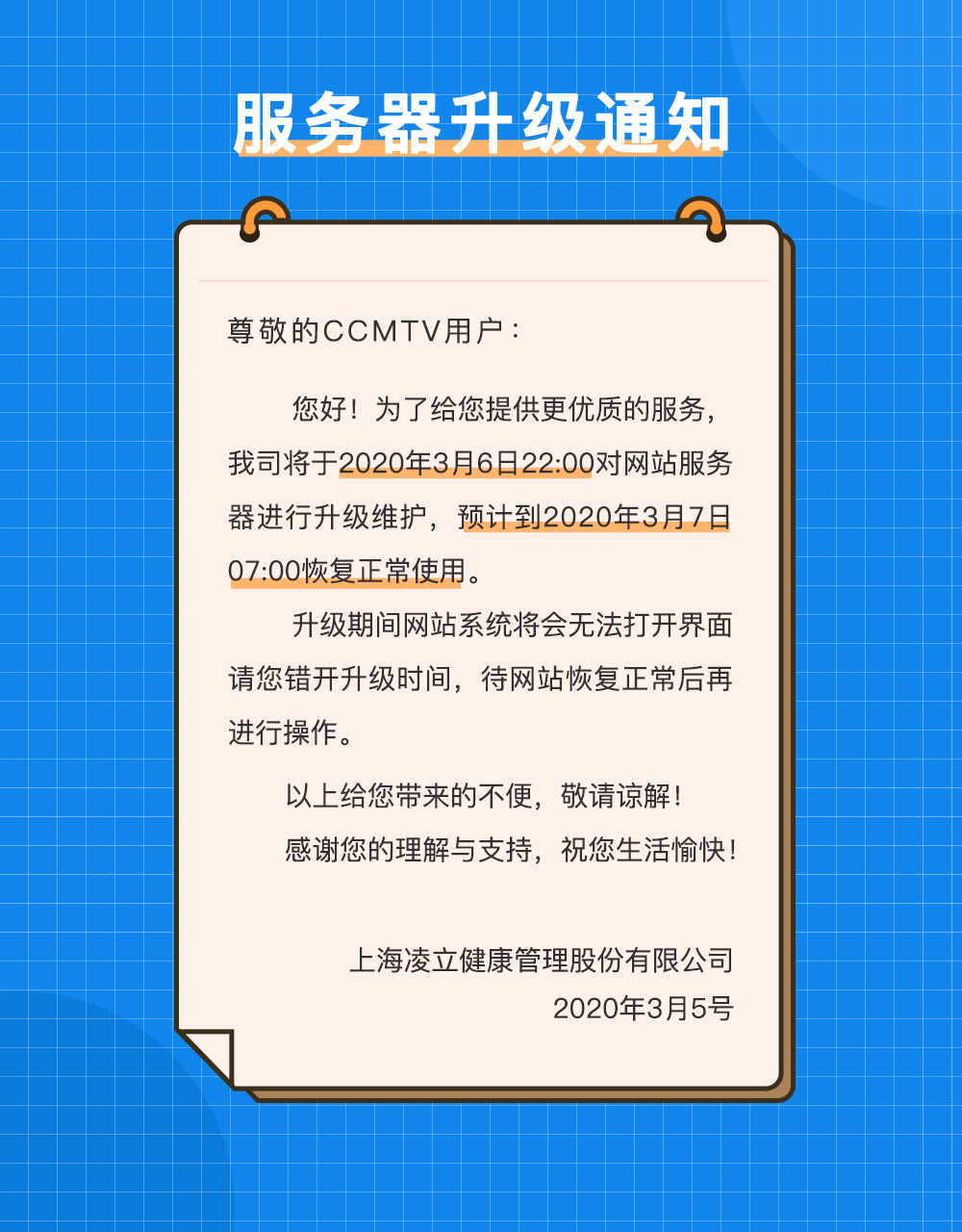 ccmtv 服务器升级通知